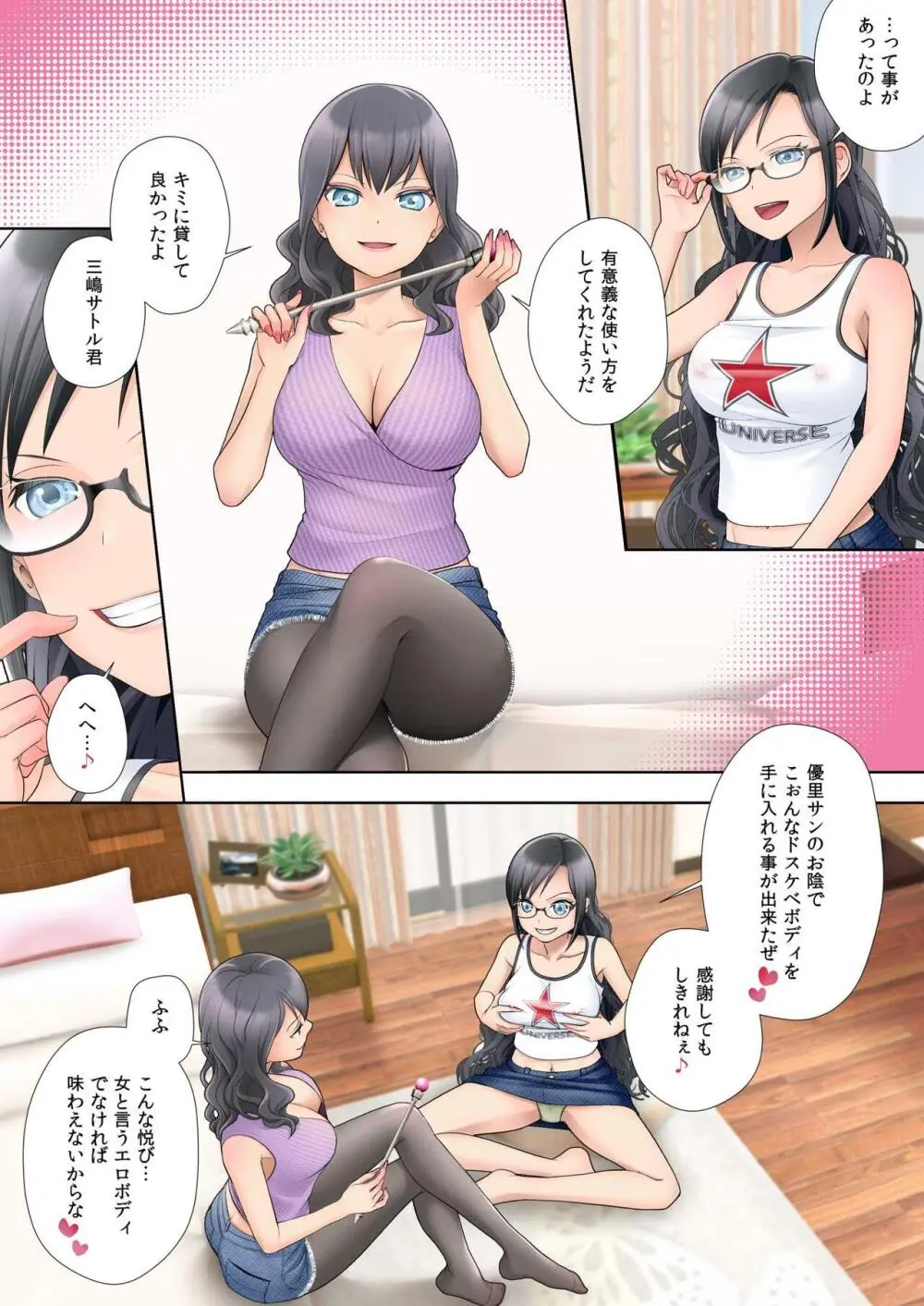 私 swap オレ 〜近所のスケベなイタズラっ子とカラダを入れ替えられた私〜 - page55