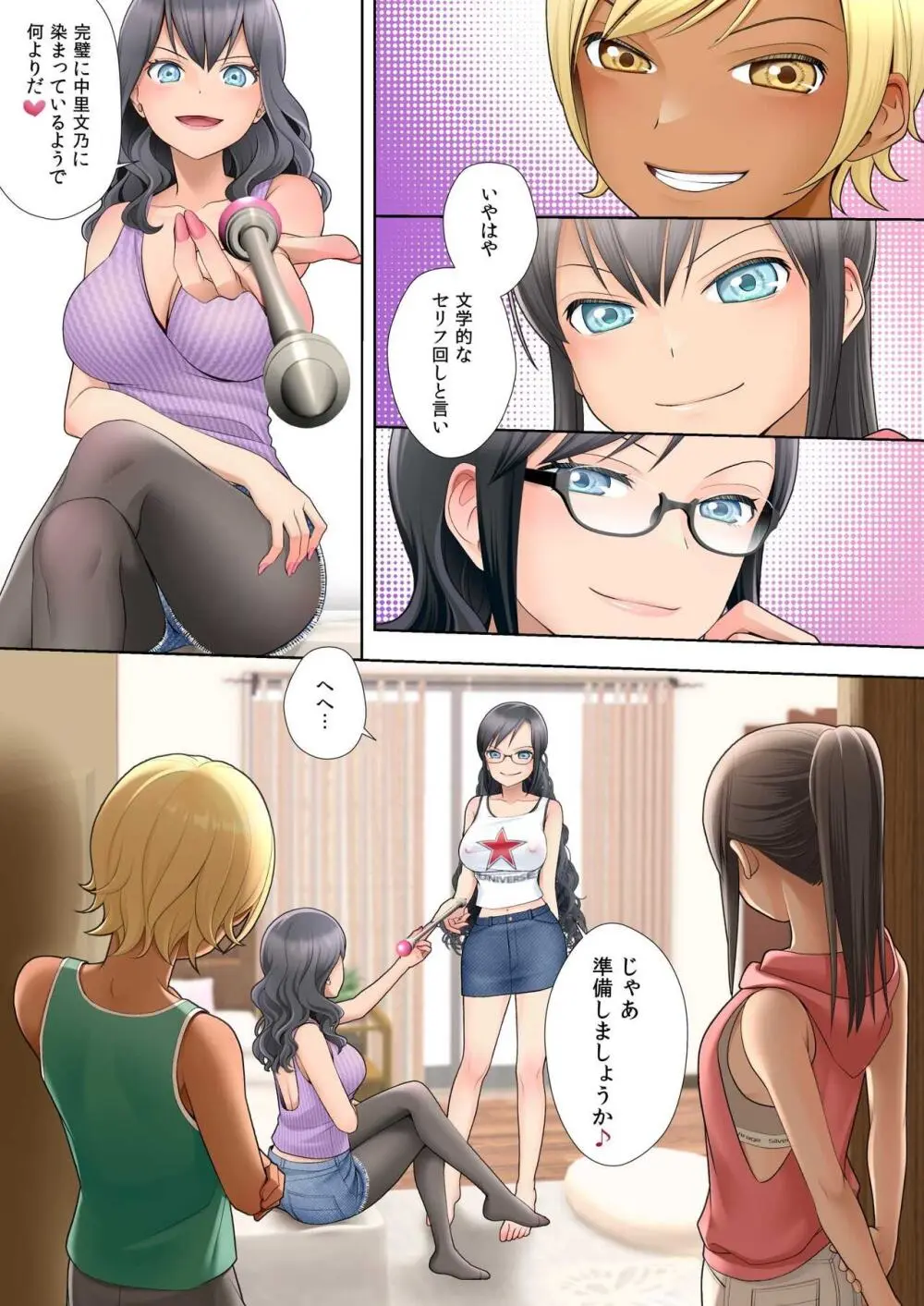 私 swap オレ 〜近所のスケベなイタズラっ子とカラダを入れ替えられた私〜 - page57