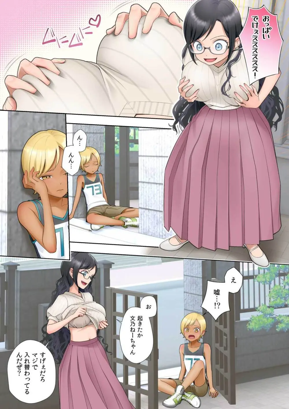 私 swap オレ 〜近所のスケベなイタズラっ子とカラダを入れ替えられた私〜 - page6
