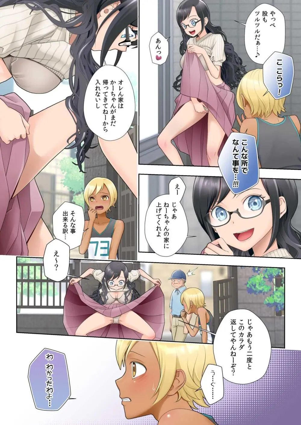 私 swap オレ 〜近所のスケベなイタズラっ子とカラダを入れ替えられた私〜 - page7
