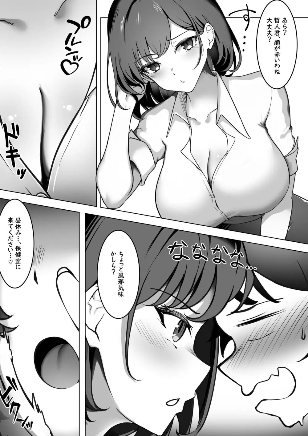 入れ替わり性活 学校編 - page10
