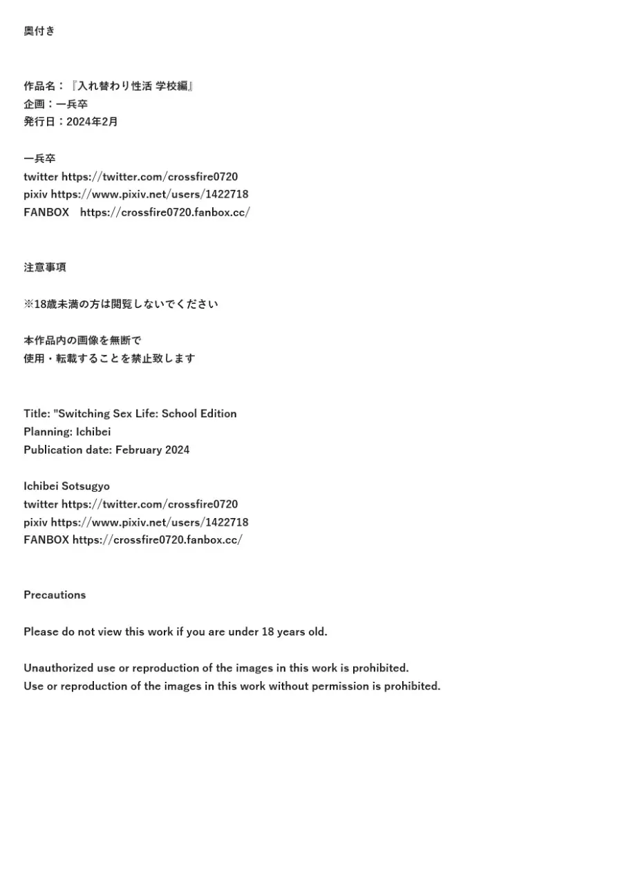 入れ替わり性活 学校編 - page28
