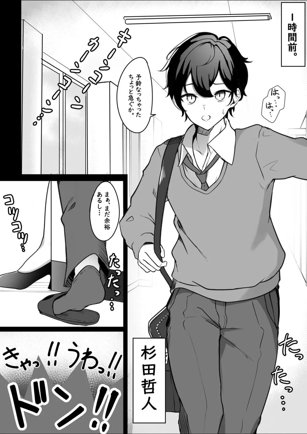 入れ替わり性活 学校編 - page4