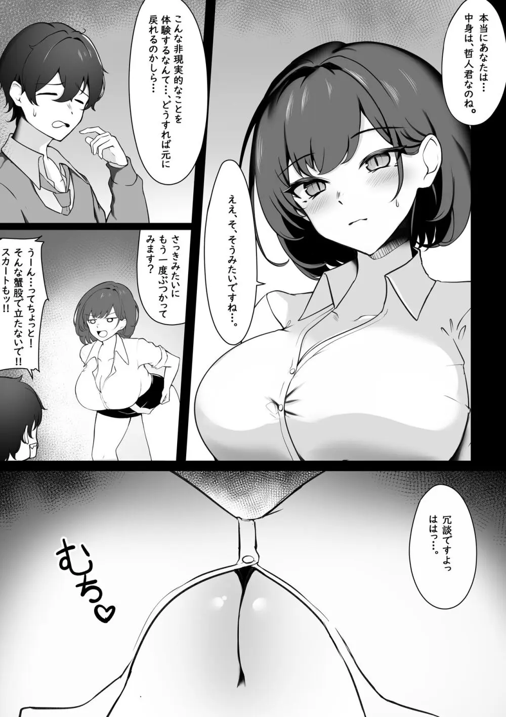 入れ替わり性活 学校編 - page6