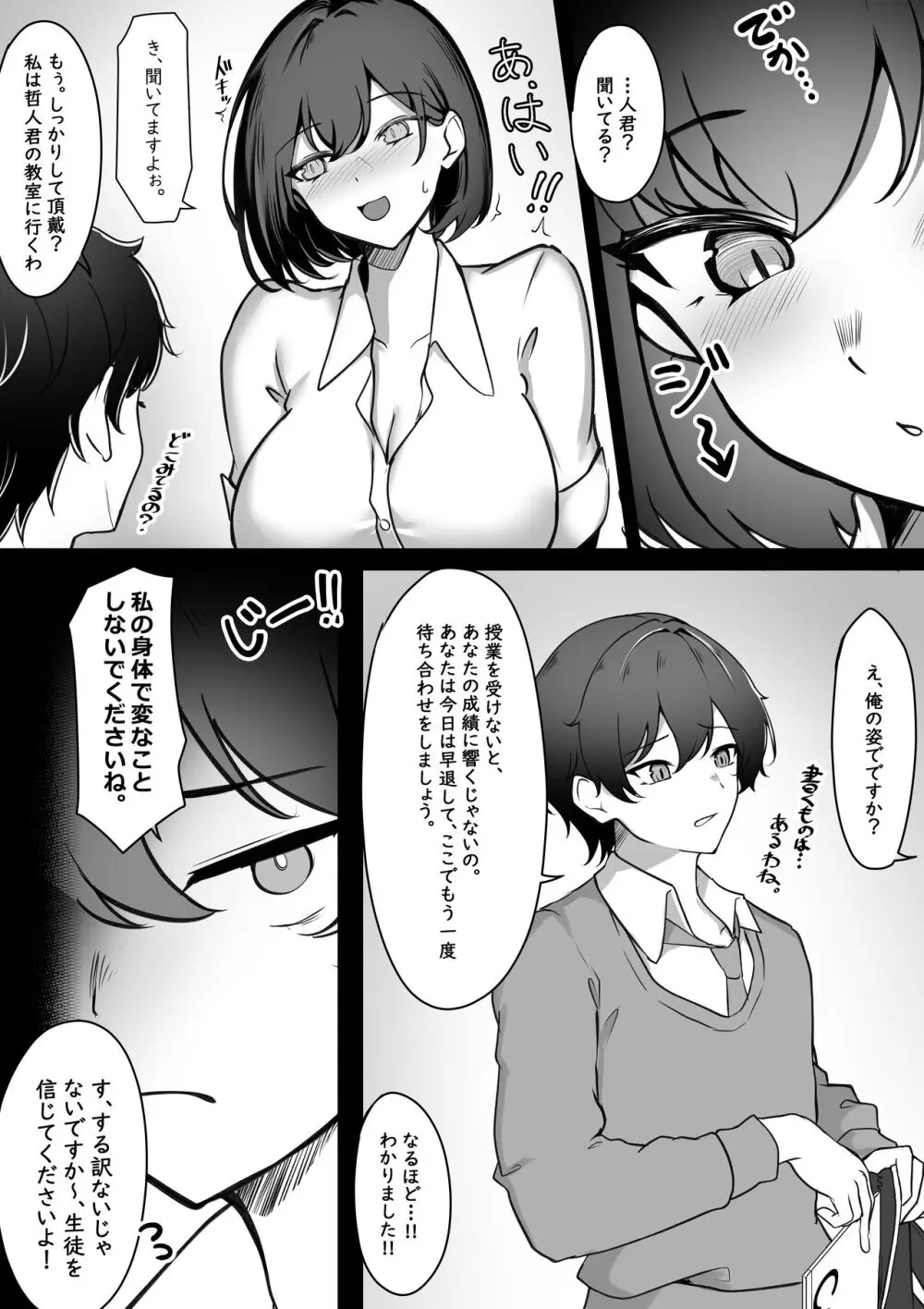 入れ替わり性活 学校編 - page7