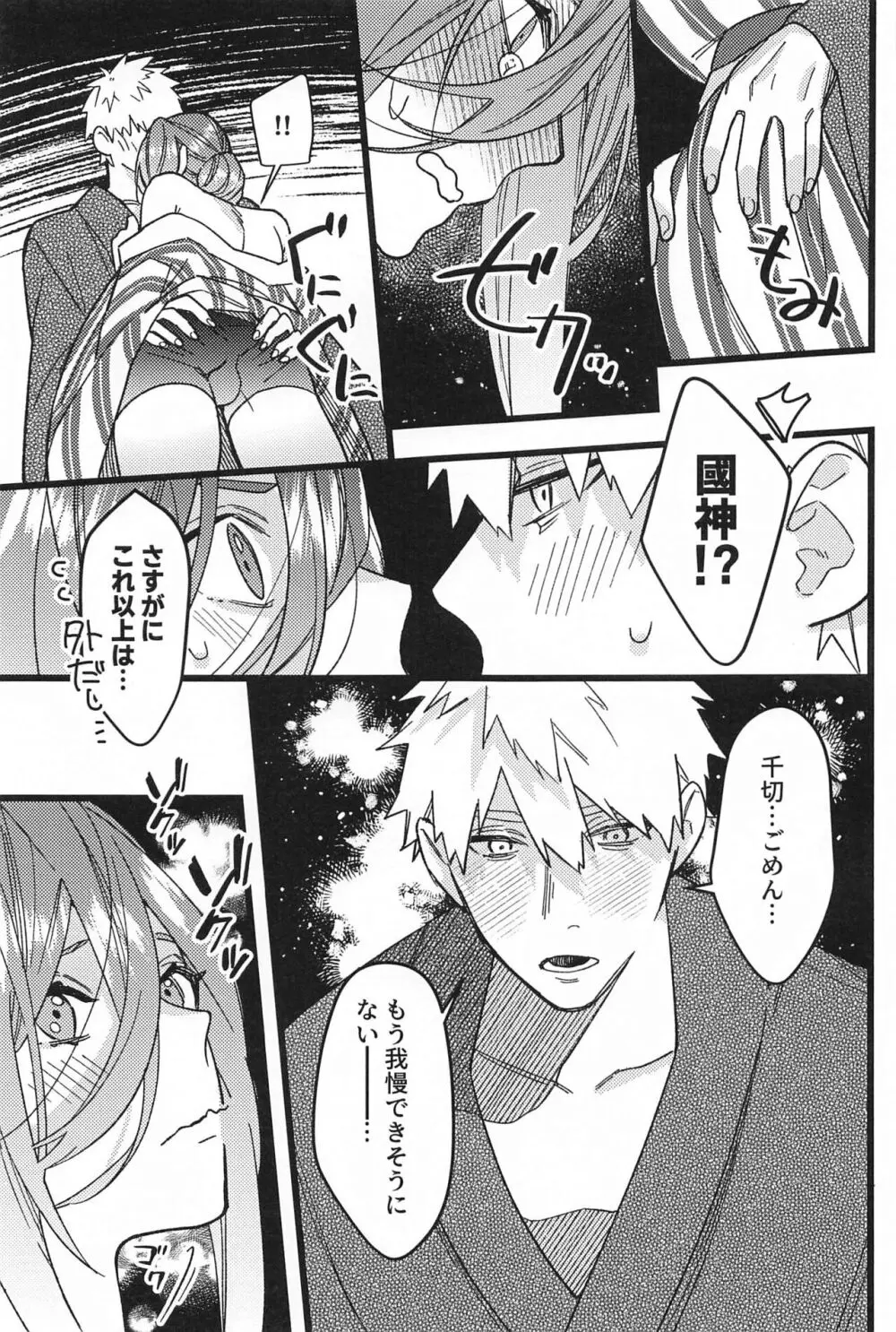 りんご飴のように甘そうな君の唇を吸いたい - page10