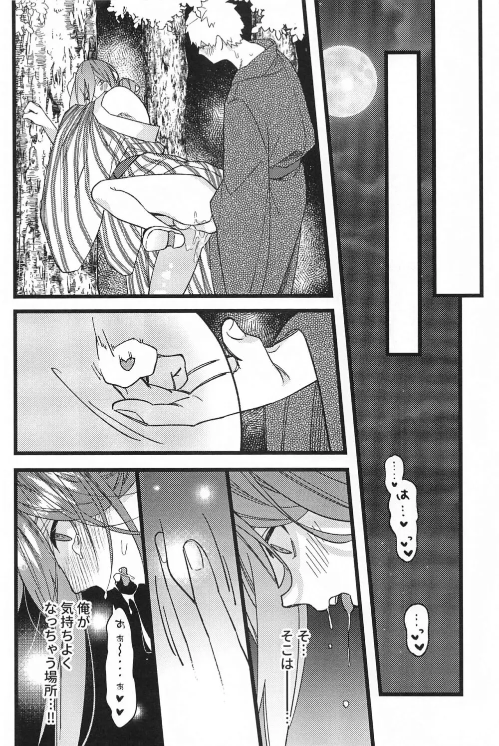 りんご飴のように甘そうな君の唇を吸いたい - page11