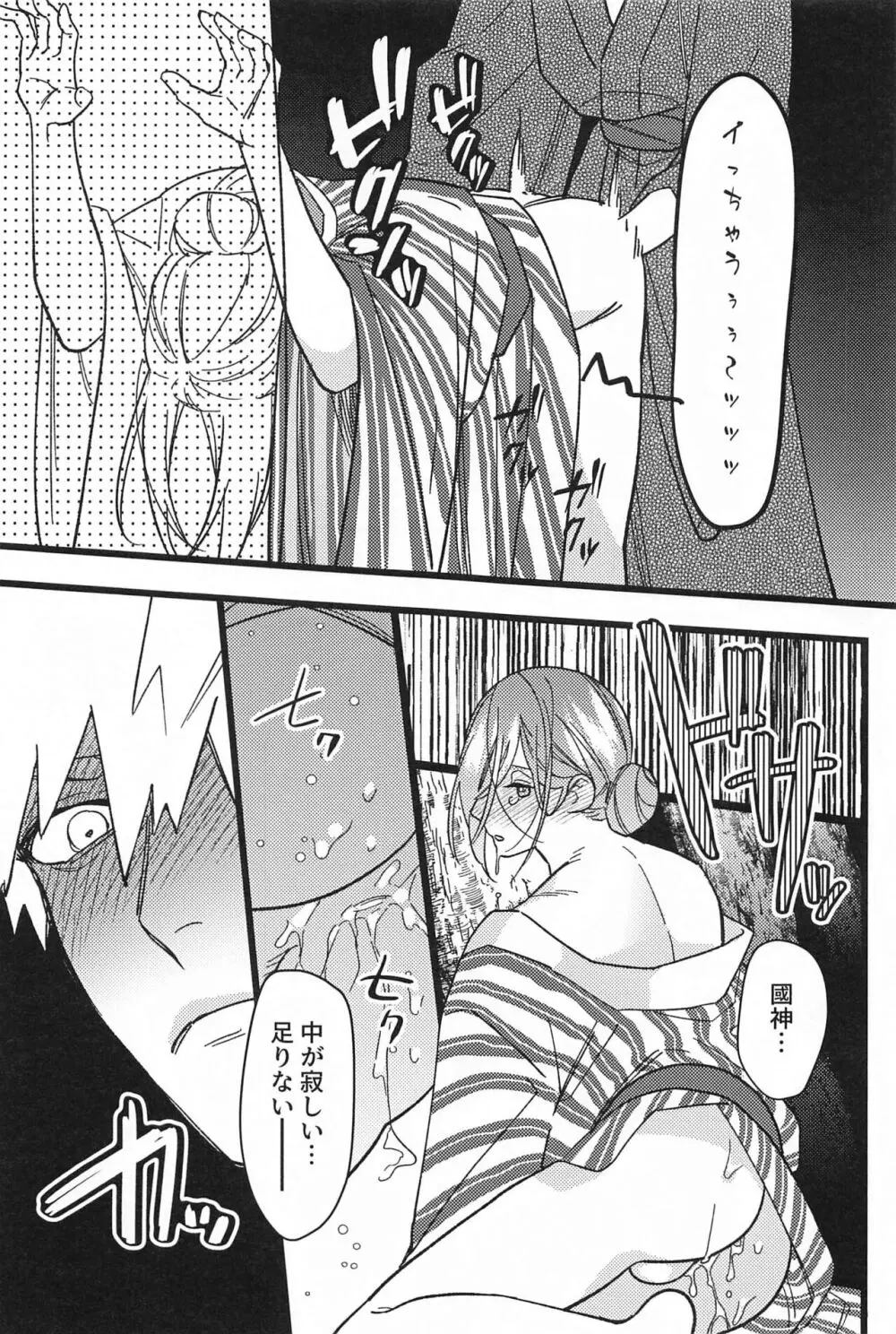 りんご飴のように甘そうな君の唇を吸いたい - page12