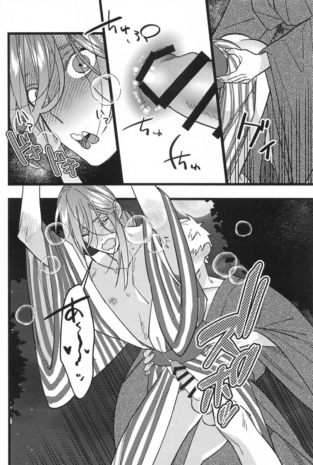 りんご飴のように甘そうな君の唇を吸いたい - page13