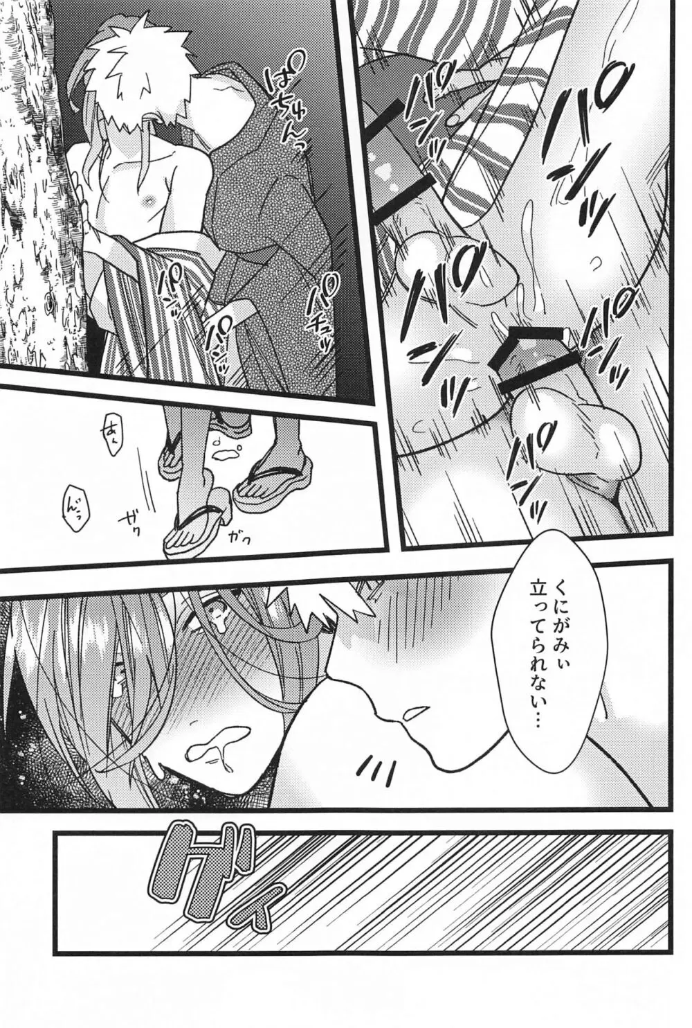 りんご飴のように甘そうな君の唇を吸いたい - page14