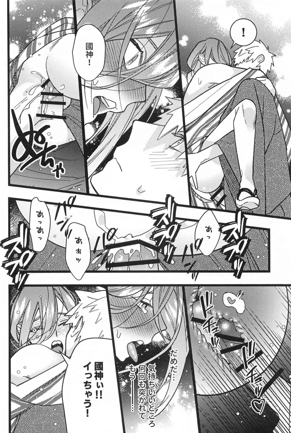 りんご飴のように甘そうな君の唇を吸いたい - page15