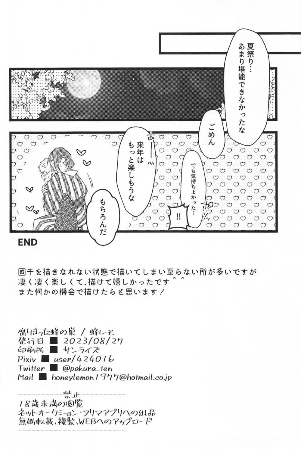 りんご飴のように甘そうな君の唇を吸いたい - page17