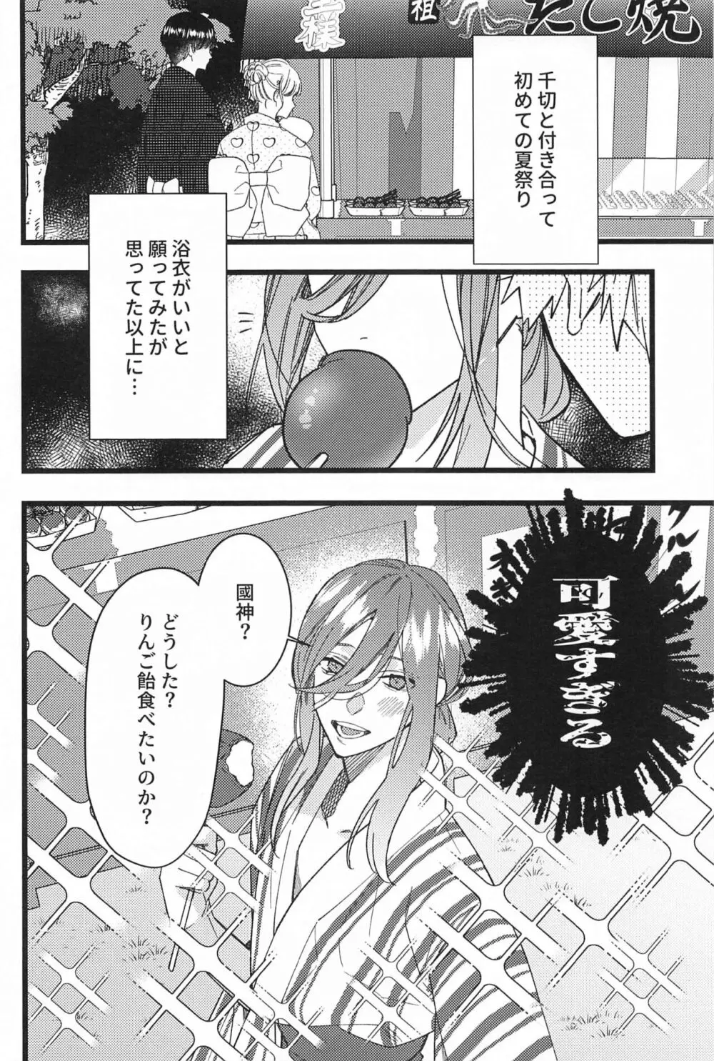 りんご飴のように甘そうな君の唇を吸いたい - page3