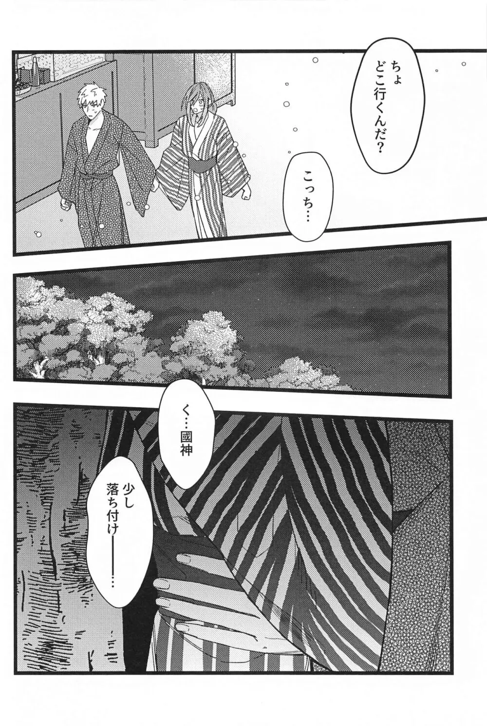 りんご飴のように甘そうな君の唇を吸いたい - page5