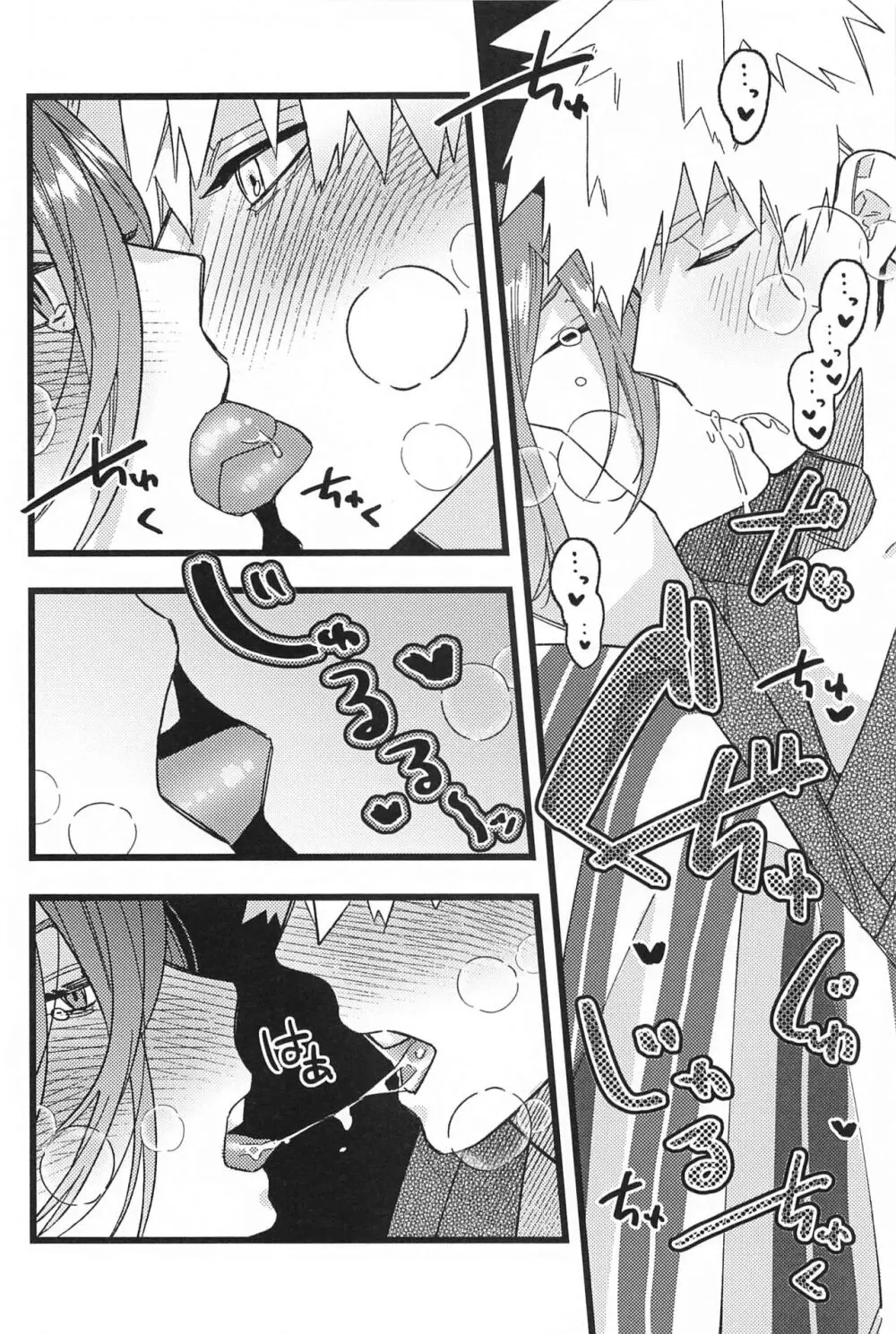 りんご飴のように甘そうな君の唇を吸いたい - page7
