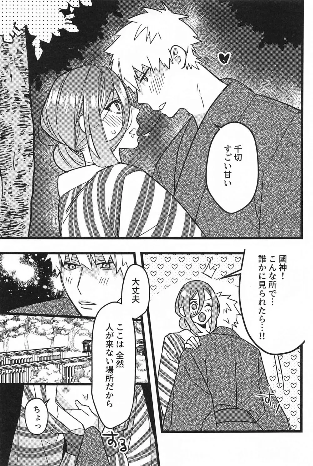 りんご飴のように甘そうな君の唇を吸いたい - page8