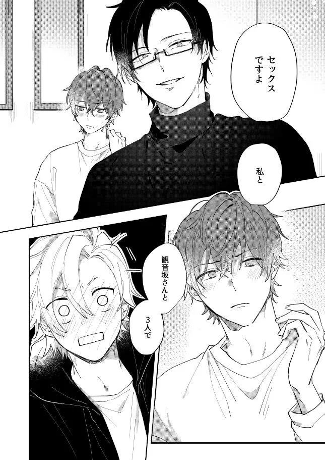 それってそんなにきもちいの？ - page11