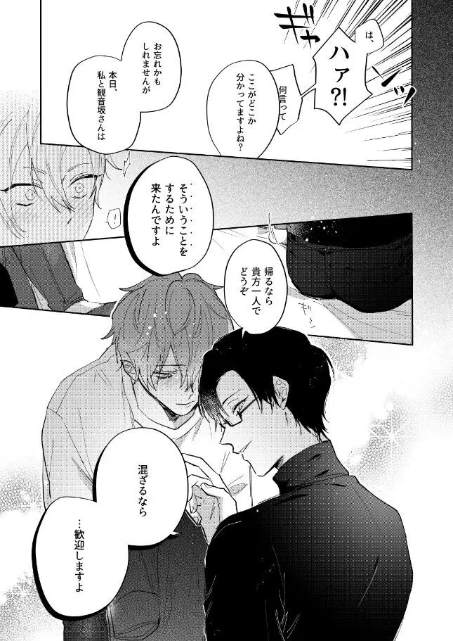 それってそんなにきもちいの？ - page12