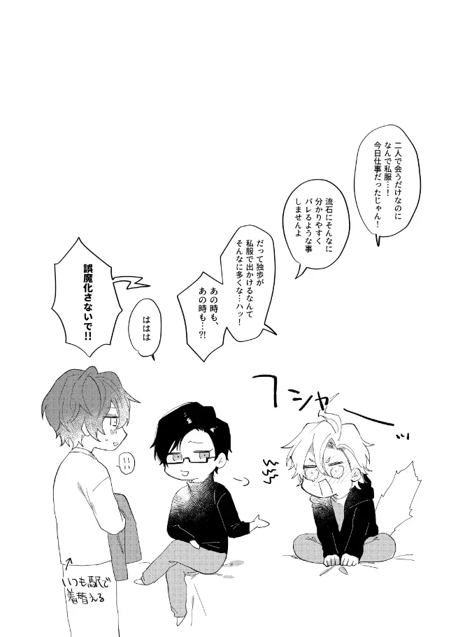 それってそんなにきもちいの？ - page13