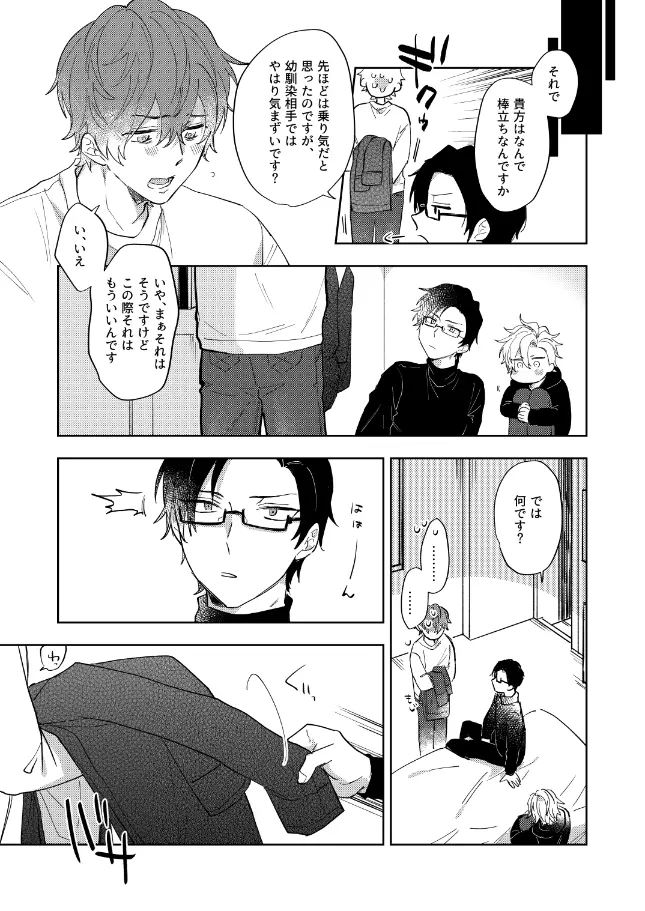 それってそんなにきもちいの？ - page14