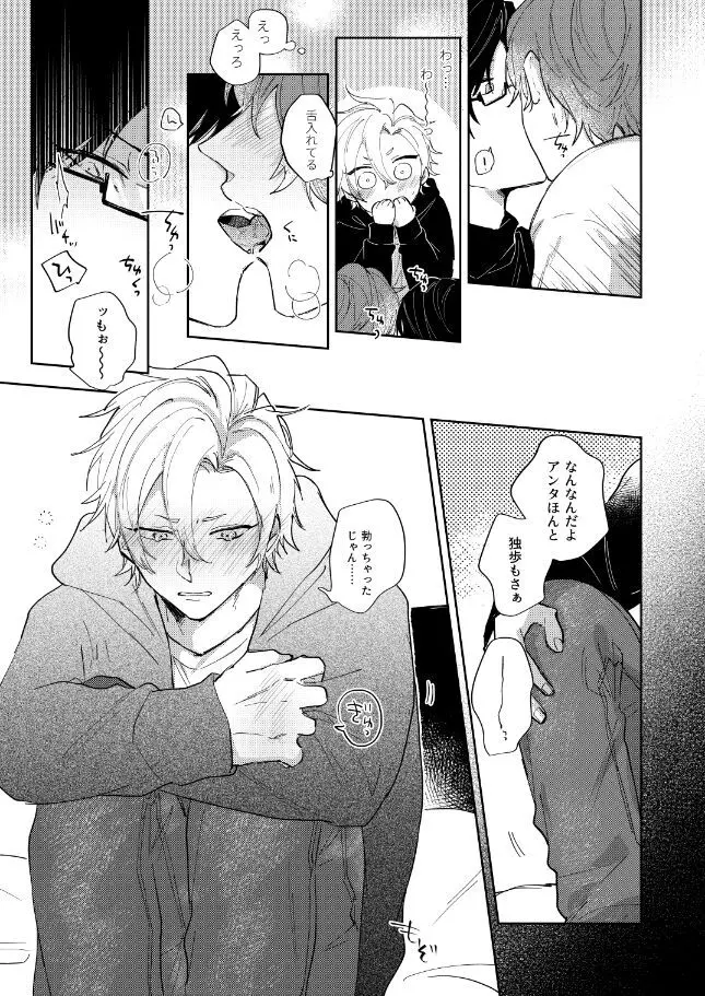 それってそんなにきもちいの？ - page16