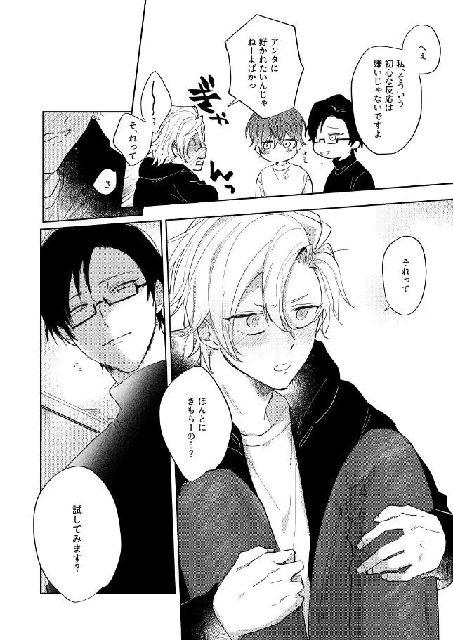 それってそんなにきもちいの？ - page17