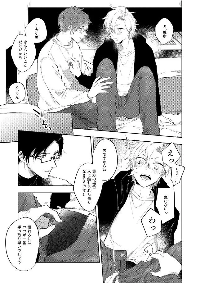 それってそんなにきもちいの？ - page18