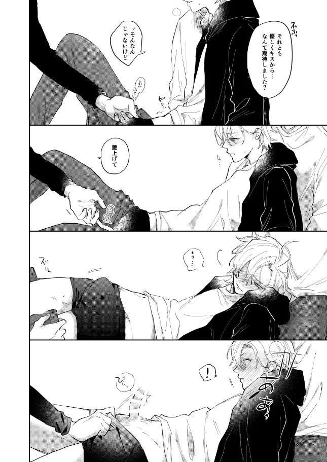 それってそんなにきもちいの？ - page19