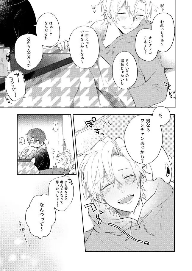 それってそんなにきもちいの？ - page2