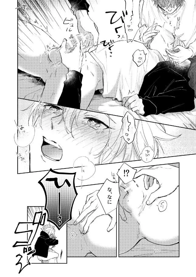 それってそんなにきもちいの？ - page21