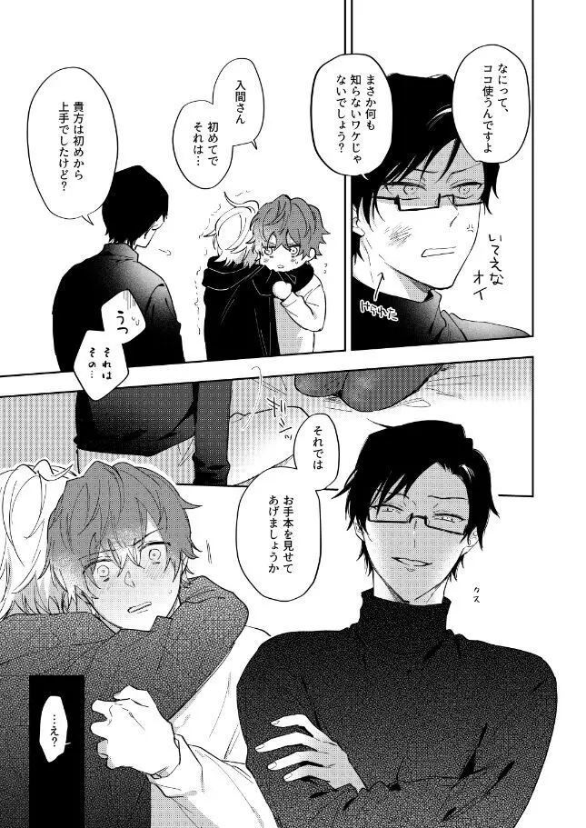 それってそんなにきもちいの？ - page22