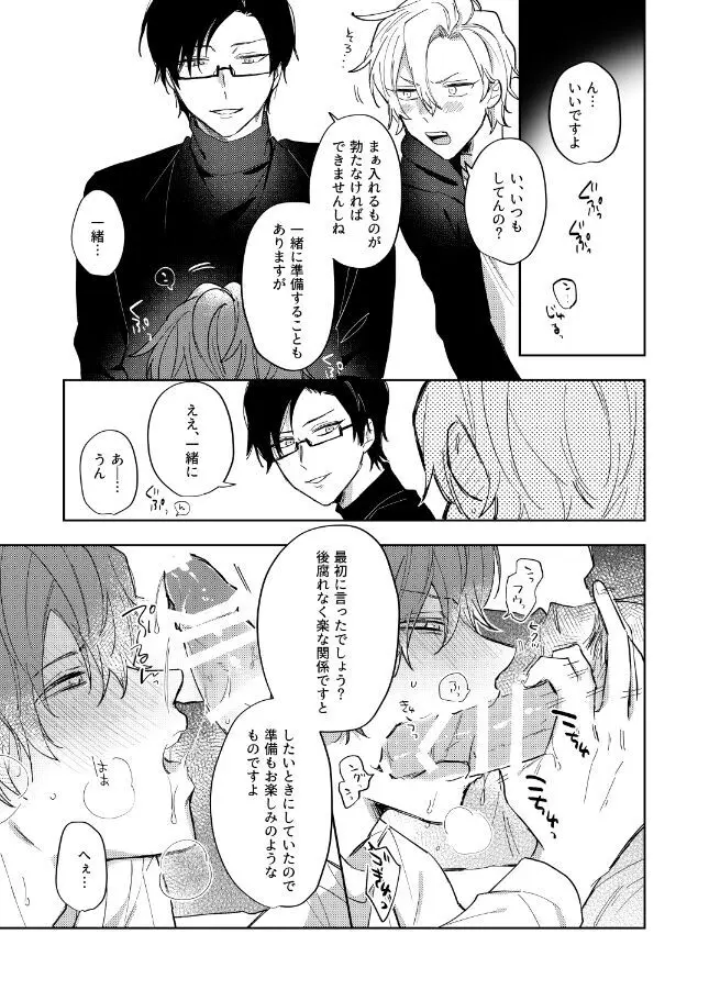 それってそんなにきもちいの？ - page24
