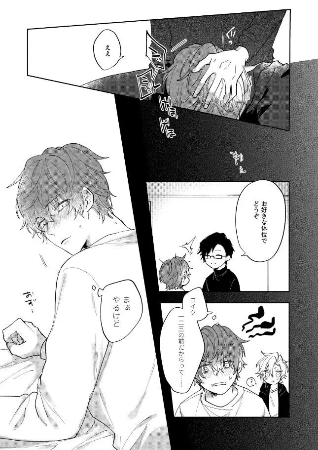 それってそんなにきもちいの？ - page26