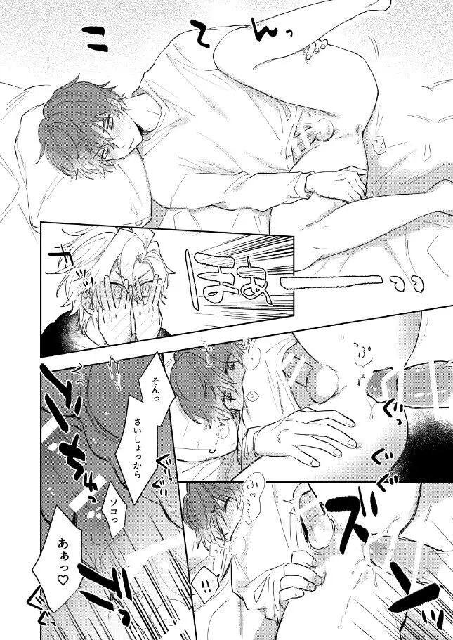 それってそんなにきもちいの？ - page27