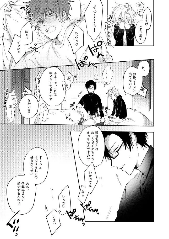 それってそんなにきもちいの？ - page28