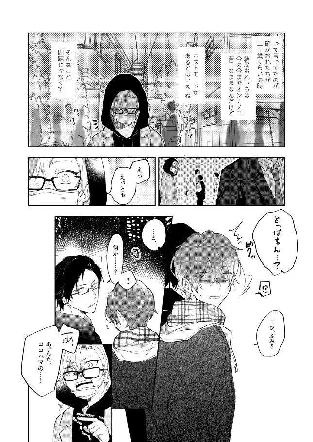 それってそんなにきもちいの？ - page3