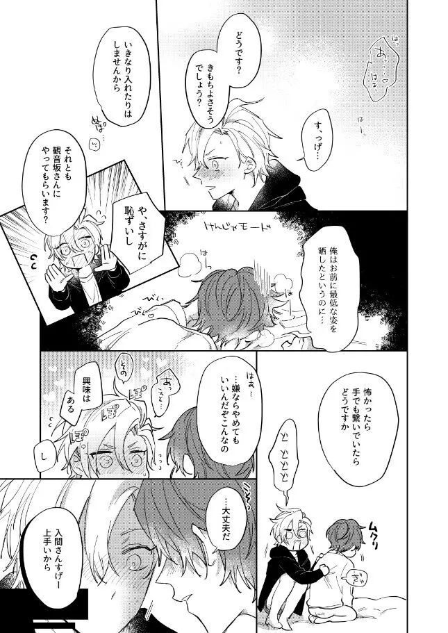 それってそんなにきもちいの？ - page30