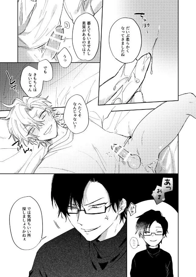 それってそんなにきもちいの？ - page32