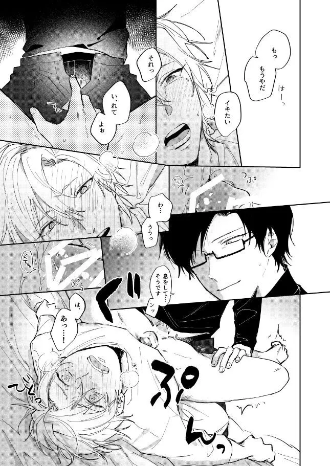 それってそんなにきもちいの？ - page34