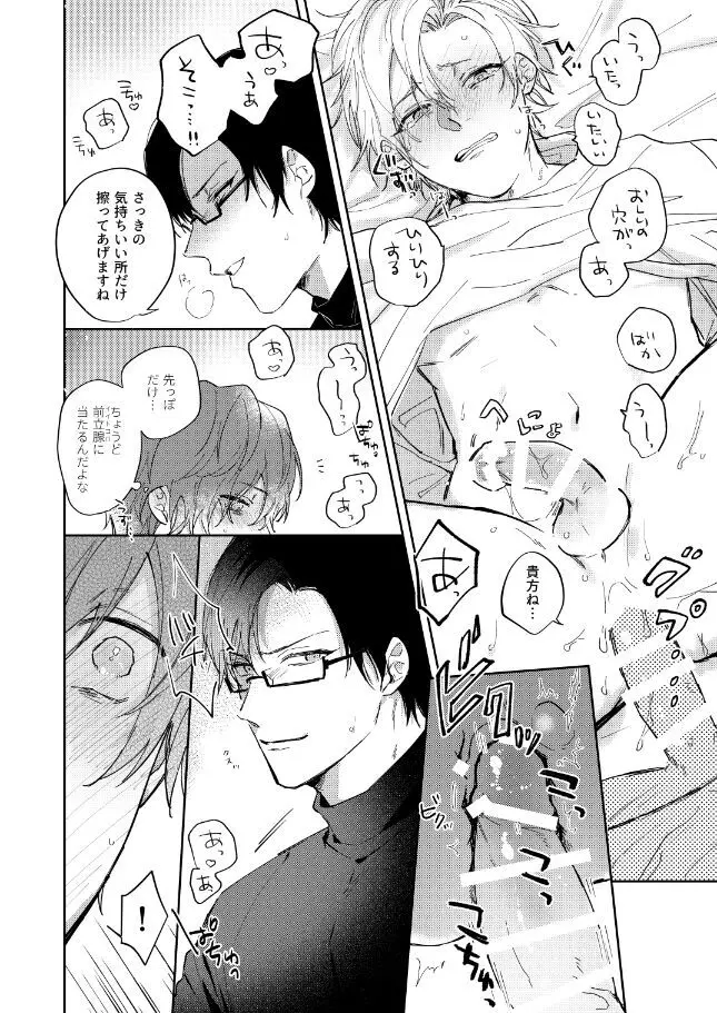それってそんなにきもちいの？ - page35