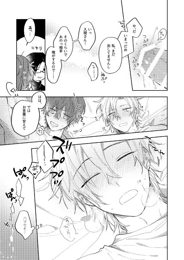 それってそんなにきもちいの？ - page38