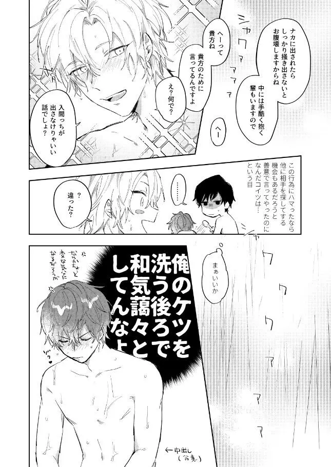 それってそんなにきもちいの？ - page39