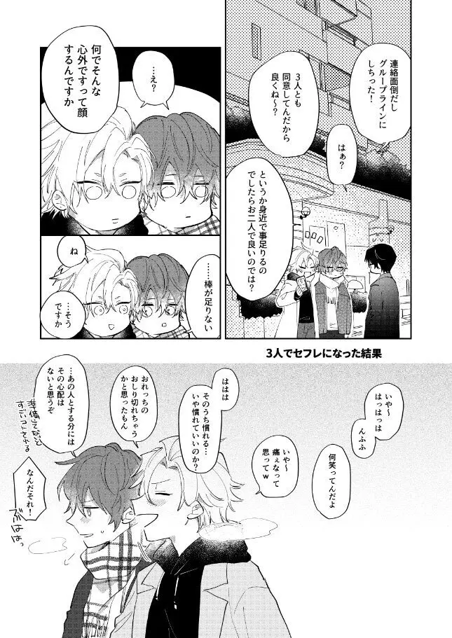 それってそんなにきもちいの？ - page40