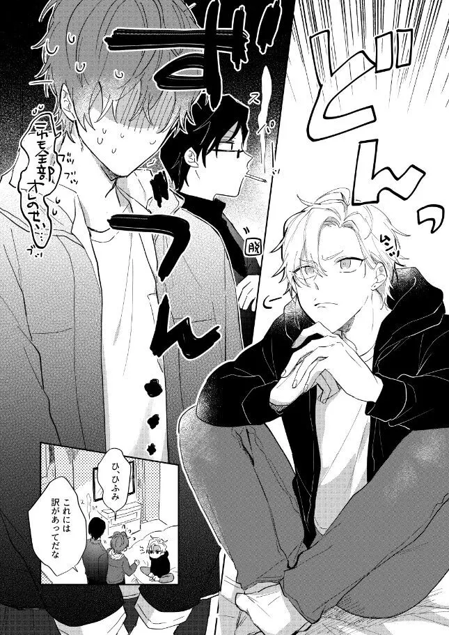 それってそんなにきもちいの？ - page5