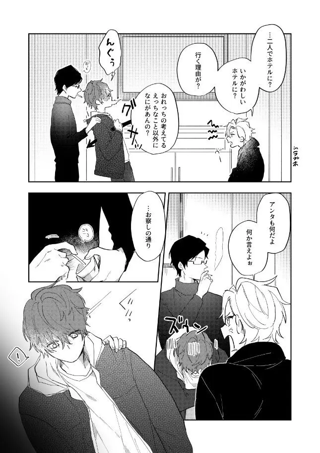 それってそんなにきもちいの？ - page6