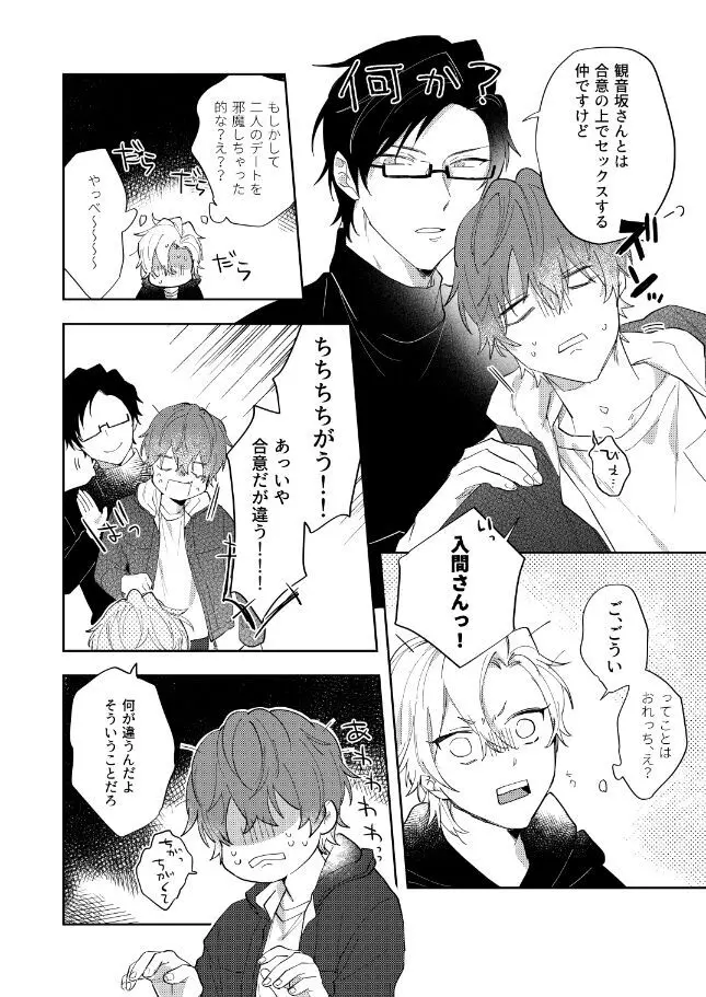 それってそんなにきもちいの？ - page7