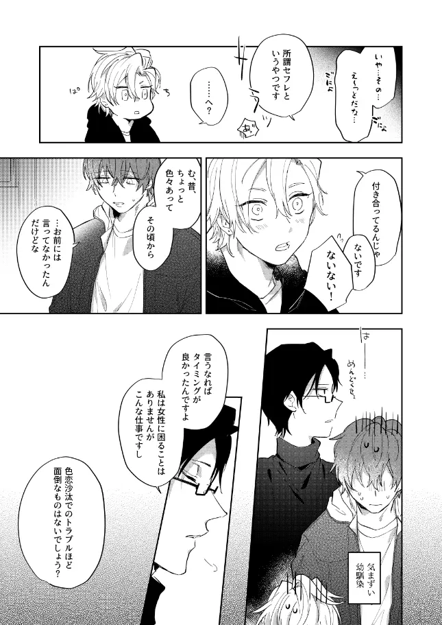 それってそんなにきもちいの？ - page8