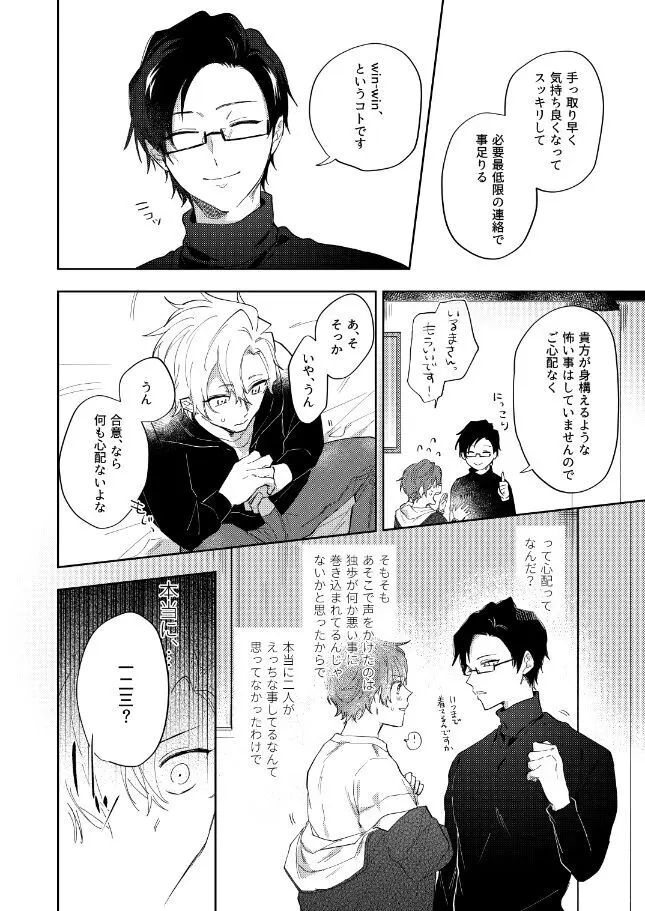 それってそんなにきもちいの？ - page9