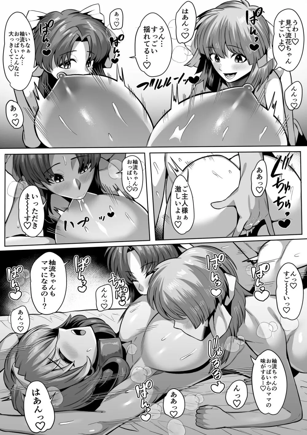 青い果実95 - page3
