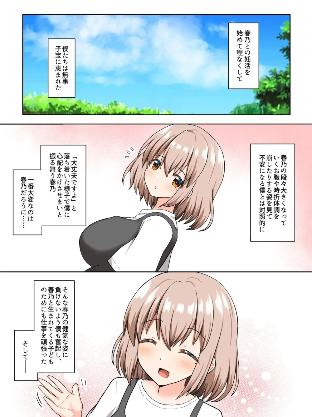 春と桜と歩む日々 - page4